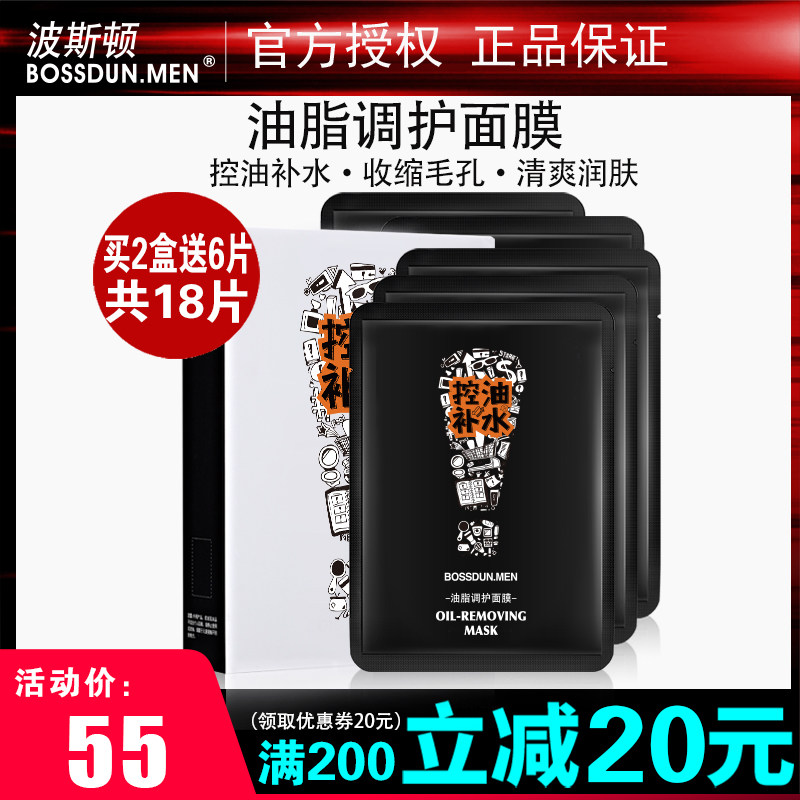 Boston men's mask to blackhead oil control moisturizing Moisturizing anti-acne acne shrink pore mask for men