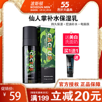 Boston cactus hydrating moisturizing lotion mens Toner Lotion Face Oil Control Oil anti radiation computer family autumn and winter