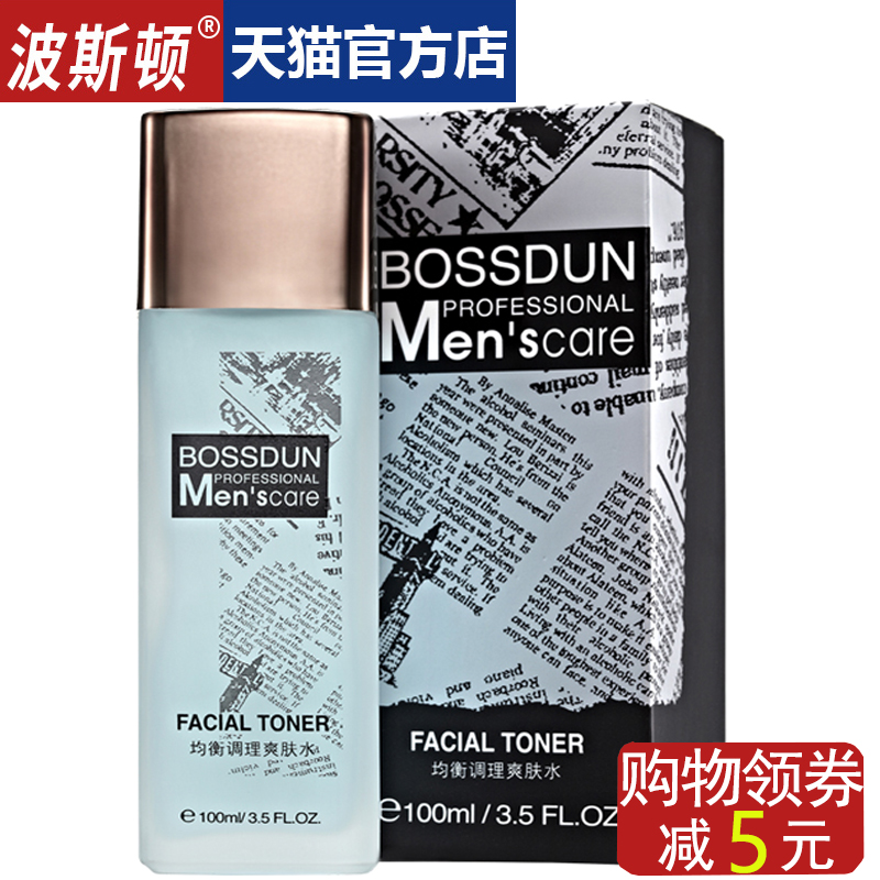 波斯顿男士爽肤水补水保湿控油收缩毛孔紧肤须后水润肤