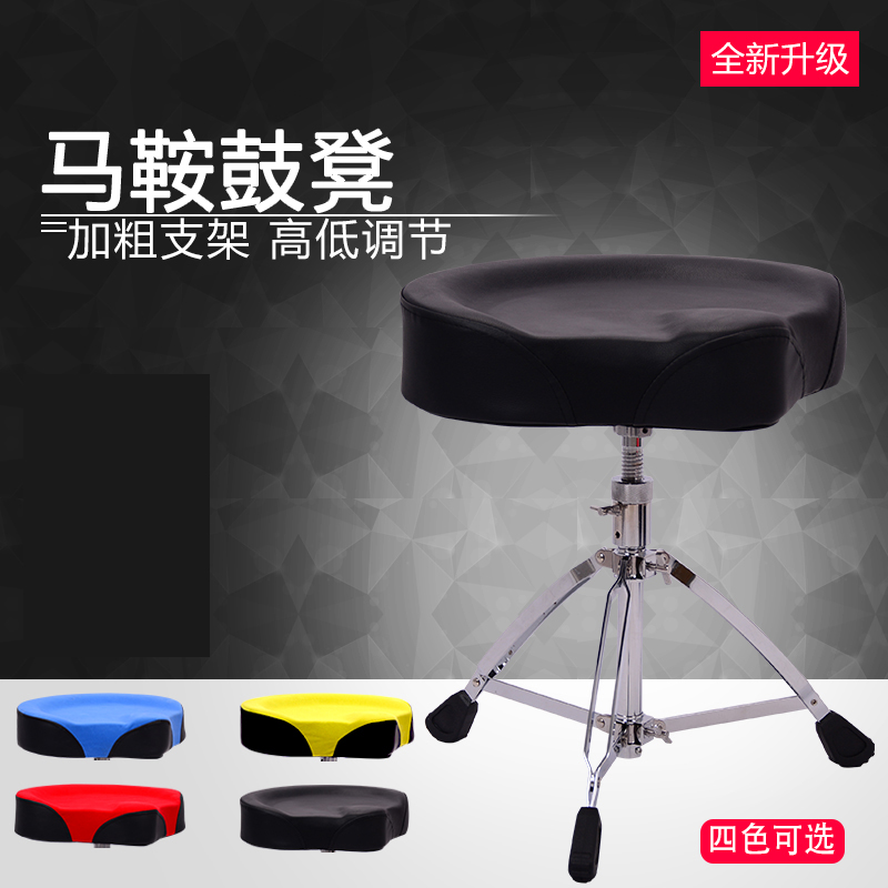 Drum stool frame drum stool adult jazz drum seat saddle stool children drum chair height lift adjustment