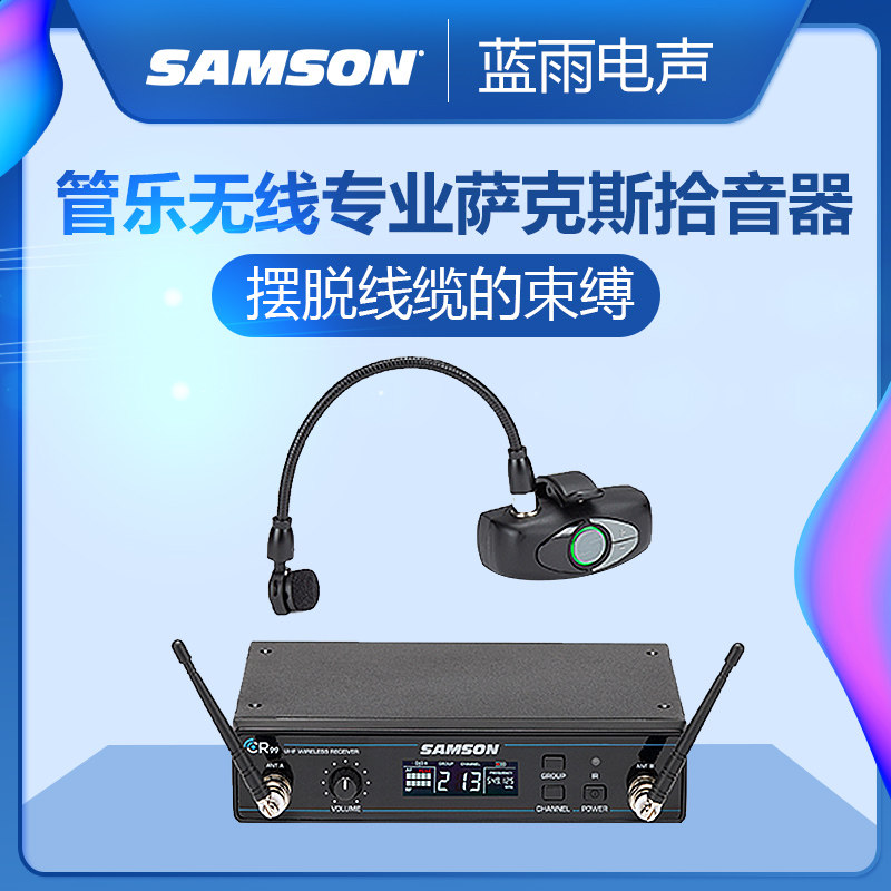 SAMSON special wireless microphone for saxophone musical instrument microphone wind wireless professional sax pickup