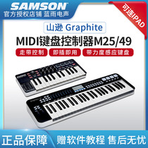 美国山逊SAMSON Graphite M25 49 便携式25键49键MIDI键盘控制器
