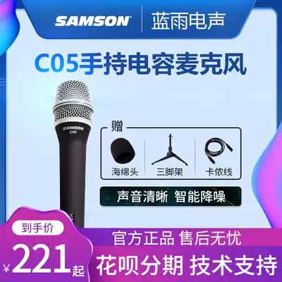 Sanxun Shanxun SAMSON C05 handheld condenser microphone ksong live broadcast with wire heart-shaped pointing recording microphone