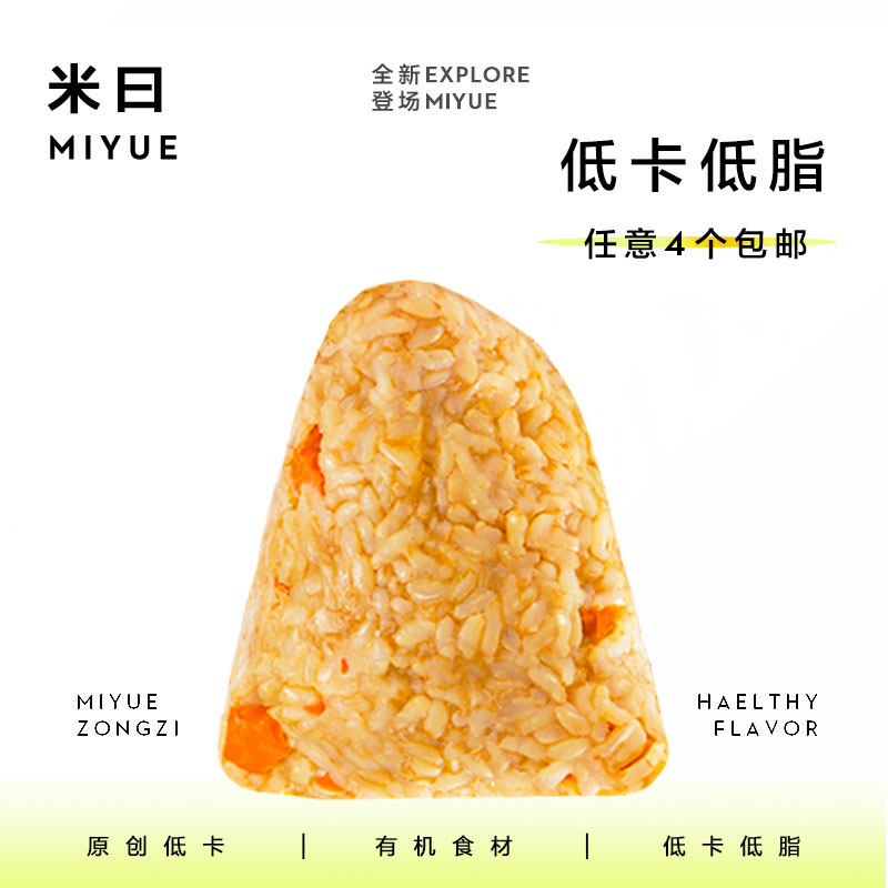 Rice Zongzi Low-calorie low-fat No added sugar oil Staple food Zongzi Egg yolk Taro mashed organic brown rice Plant lean meat Zongzi