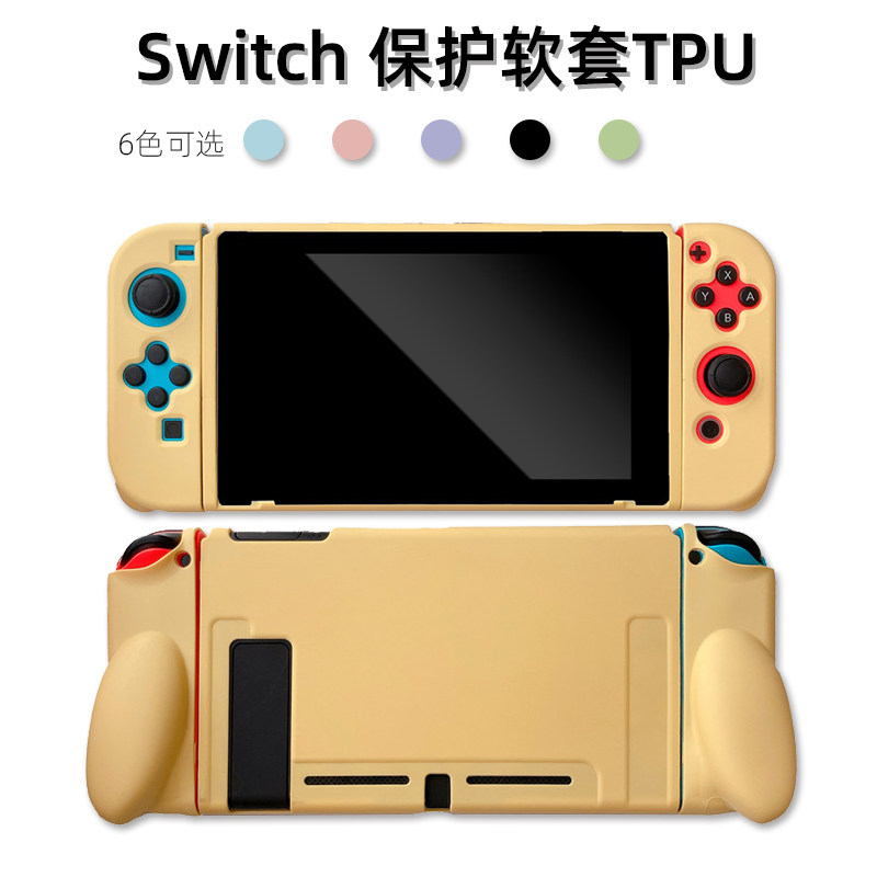 The new little fresh pure color is suitable for the Nintendo switch console to protect the soft shell two-piece handle sleeve full package