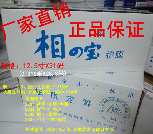 Xiangzhibao photo studio photo cold film 0 315M*31 yards 2801 bright film mobile phone dust film