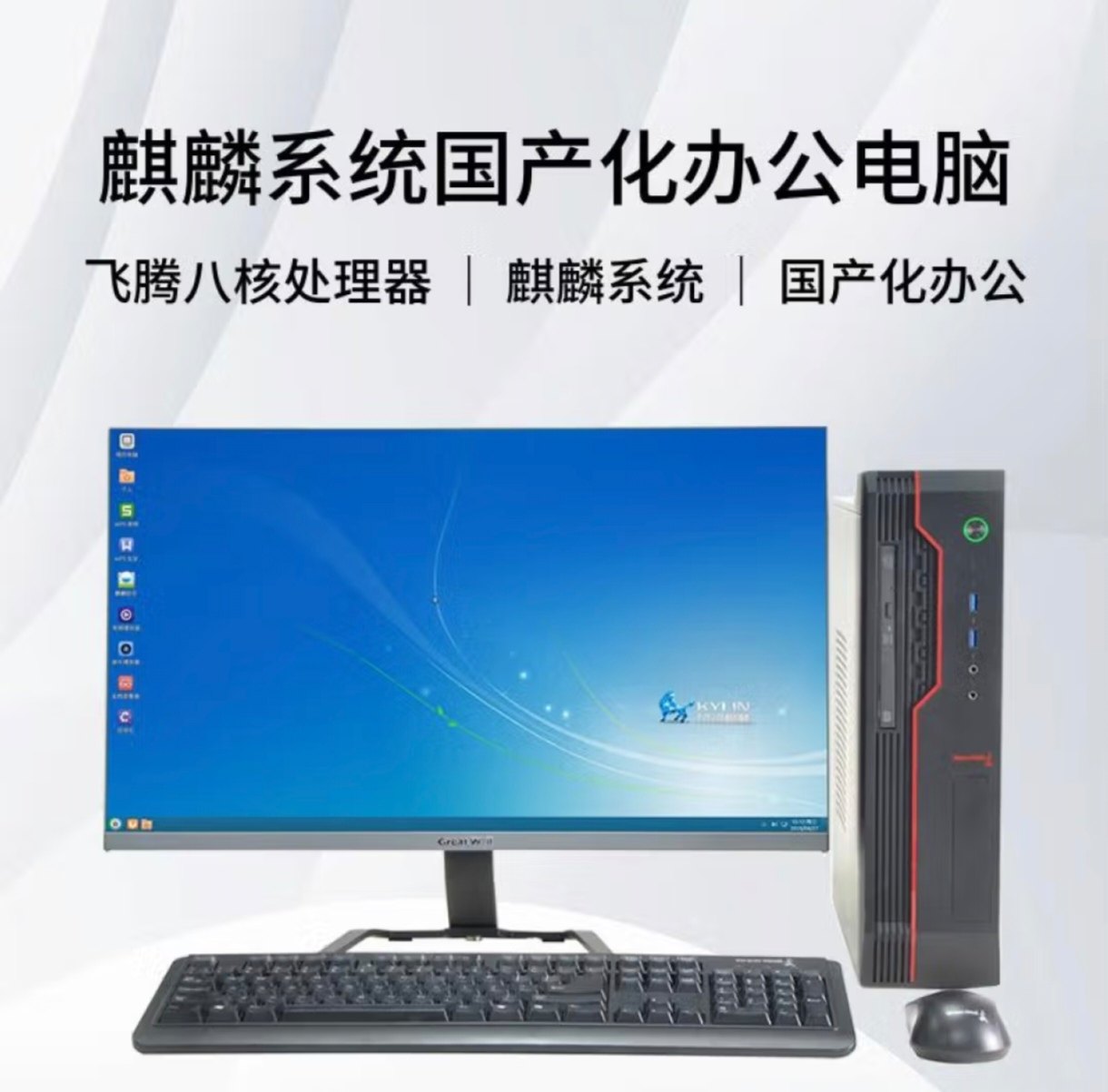 Great Wall Shiheng TD120A2 Flyten CPU Kirin (Feiten D2000 8-core 8G256G) 23 8-inch-Taobao