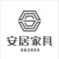 安居家具 高端定制