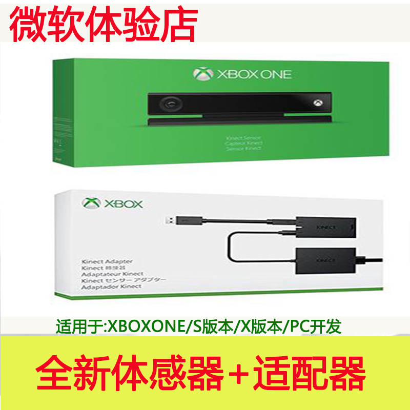 Xbox One body sensator XBOXONE Kinect 2 0 camera PC development S X version adapter suit-Taobao