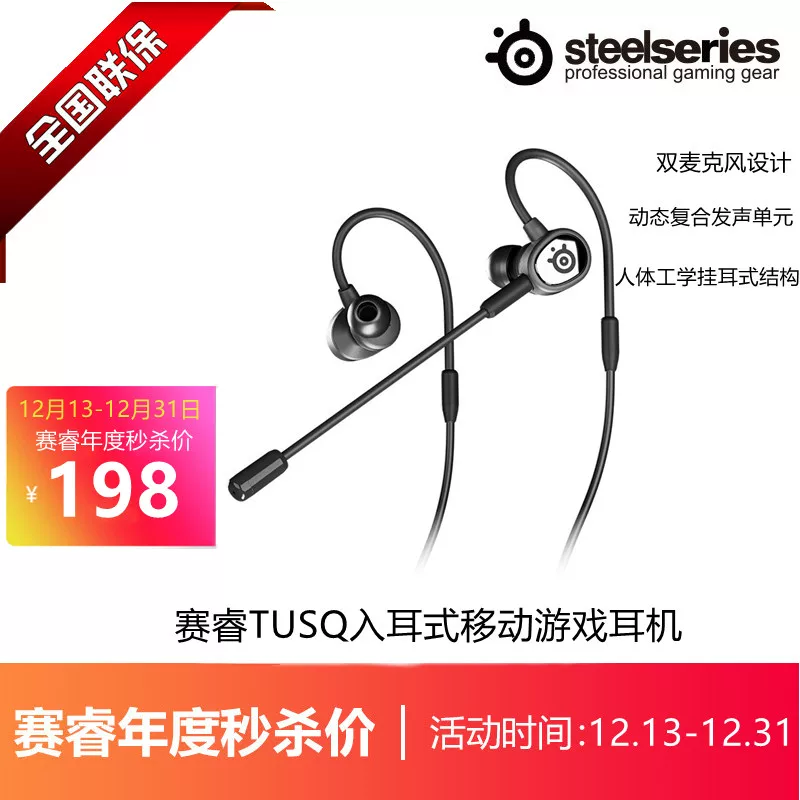 Наушники-вставки SteelSeries/Sai Rui Tusq с двойным микрофоном для игр, черные, совместимость на нескольких платформах