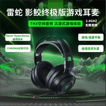 Razer Thunder Snake Shadow Shark Shadow Jiao Ultimate Wired Wireless Double-Mold Computer Game Vibration Eating Chicken Ophones Mai