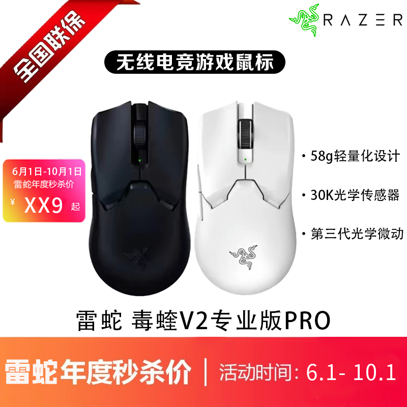 Razer V2 Professional Edition Pro Second Generation Lightweight Wireless Edg Computer Gaming E-Sports Csgo Mouse