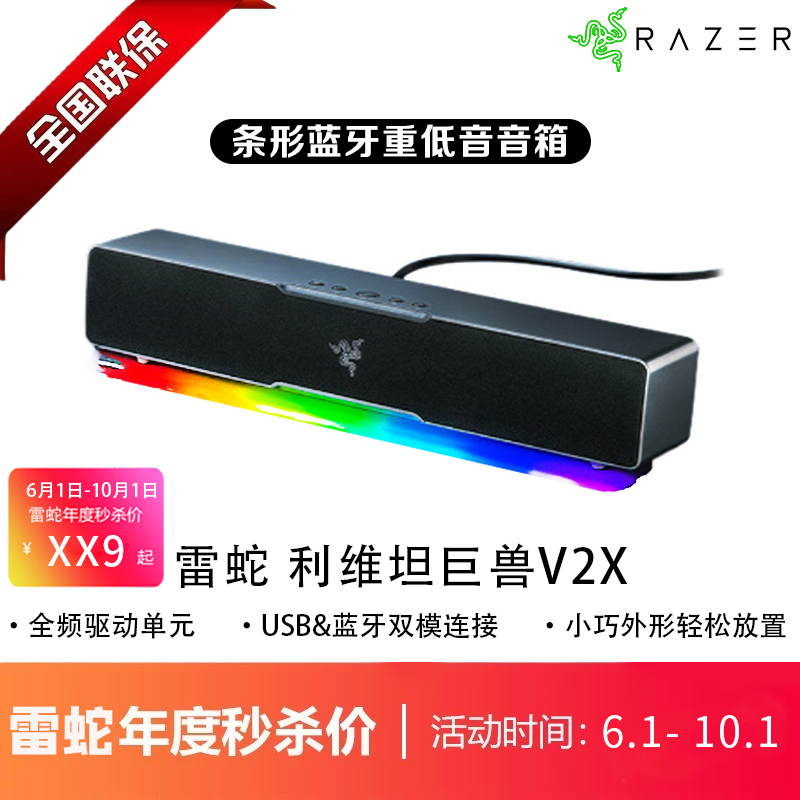 Razer Leviathan V2 X Bluetooth Desktop Speaker Computer Gaming Subwoofer Rgb Light