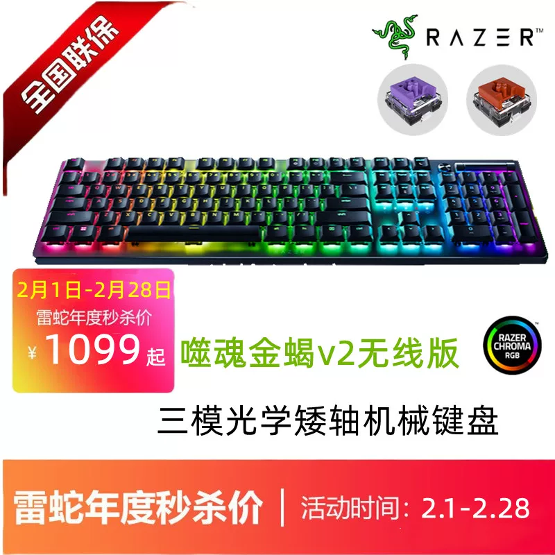 Razer Razer Razer Soul Soul Золотой Скорпион V2 Беспроводной версия Оптическая механическая украденная игровая клавиатура USB Bluetooth Три модели