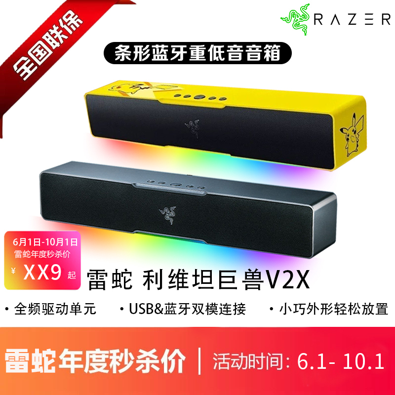 Razer Leviathan V2 X Bluetooth Desktop Speaker Computer Gaming Subwoofer Rgb Light Razer Leviathan V2 X Bluetooth Desktop Speaker Computer Gaming Subwoofer Rgb Light