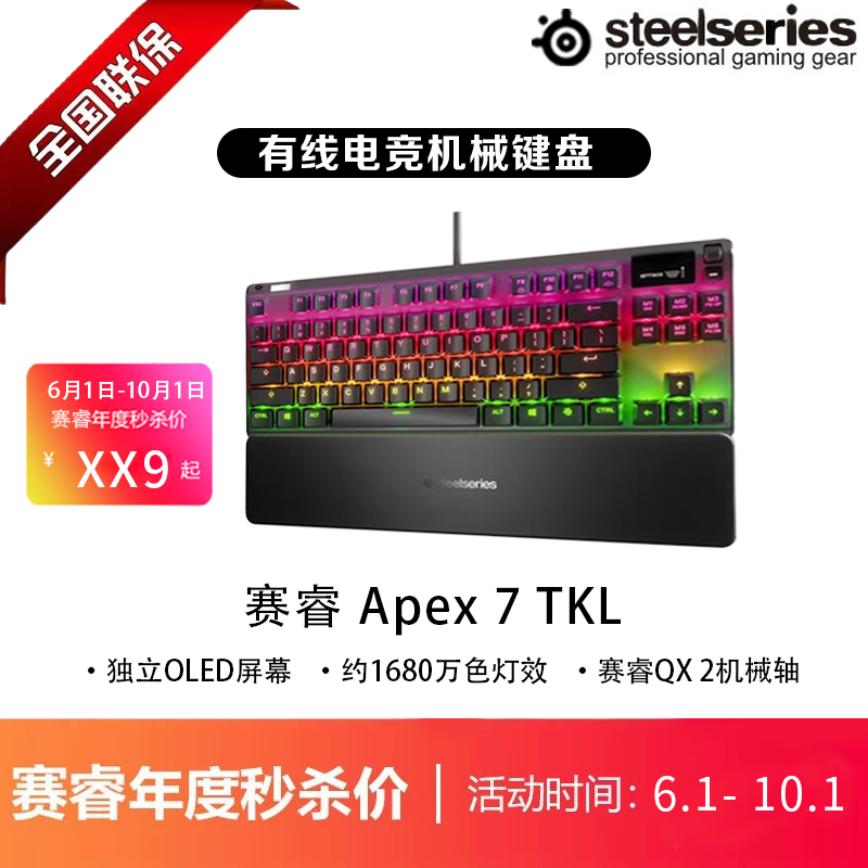 Genuine Chinese Version Steelseries/Apex 7 Tkl Computer Gaming USB Rgb Mechanical Keyboard