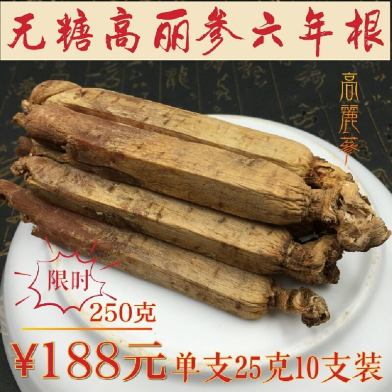 Sugar-free Gao Li's 6 years root single branch 25 gr Gao Li Ginseng Yellow coat with no direct ginseng red ginseng 250g
