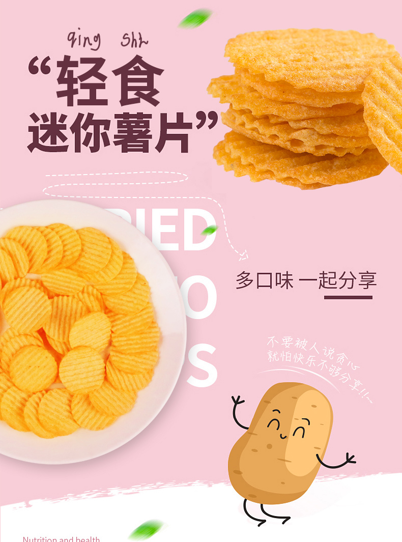 董小姐薯片小包装食物零食