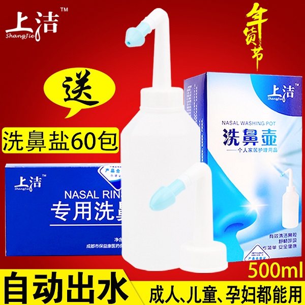 Lekang 500ml adult nose wash pregnant women and children yoga nose wash pot 60 packs of nasal salt