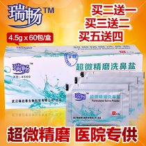  4 5g nasal salt 500ml nasal wash pot Yoga nasal wash special salt nose does not contain iodine A box of 60 packs Buy 2 get 1 free