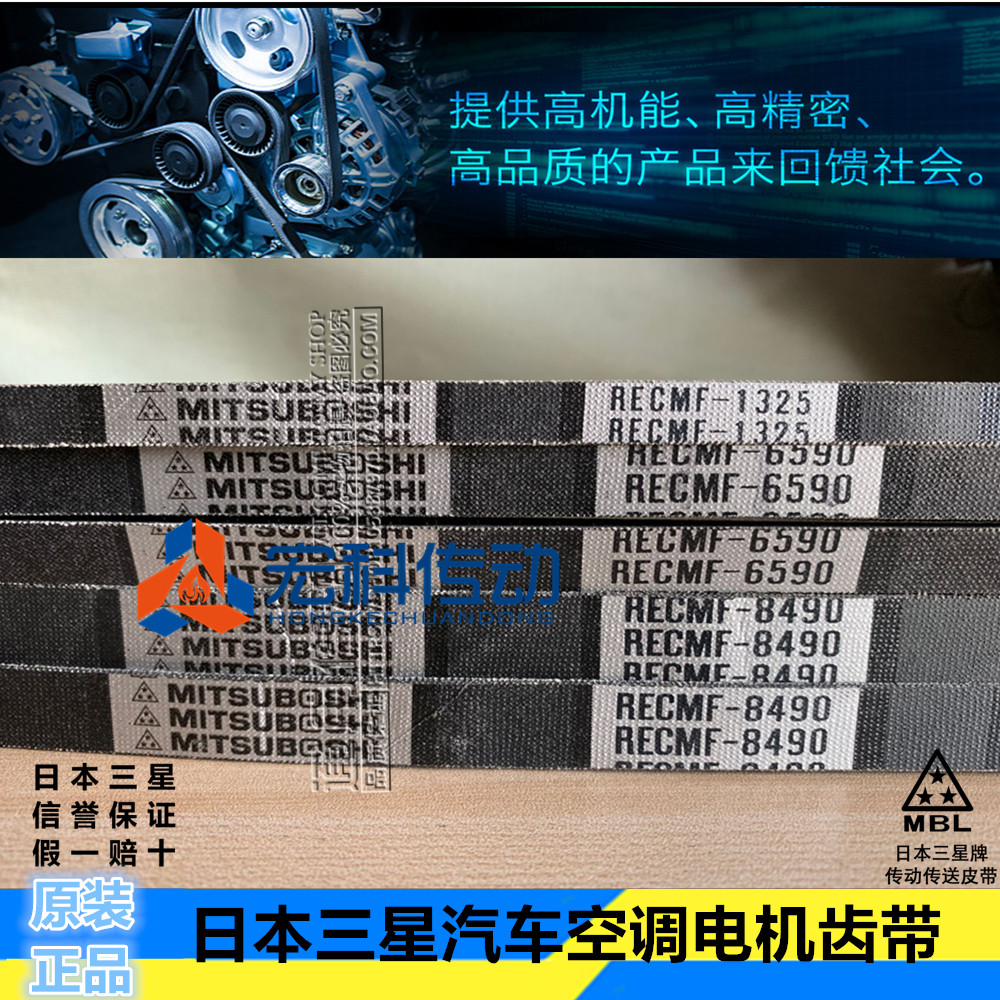 Japan Samsung Automotive Air Conditioning Motor toothed belt RECMF8700 8710 8720 8730 8740