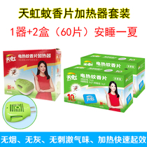 Tianhong Electric Mosquito Repellent mosquito Mosquito Repellent Pregnant pregnant women Anti-mosquito 60 Heater Suit Mosquito-film Hotel