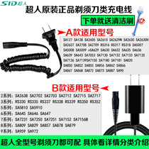 Superman razor charging cable razor accessories Charger car USB full model washing power cord Universal