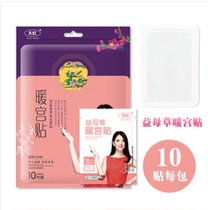 Tianhong Warm Patch Baby Sticker Warm Up With Spontaneous Heat Patch Warm Patch Palace Warm Patch Fever Post Joint Patch Foot Warm Treasure Sticker