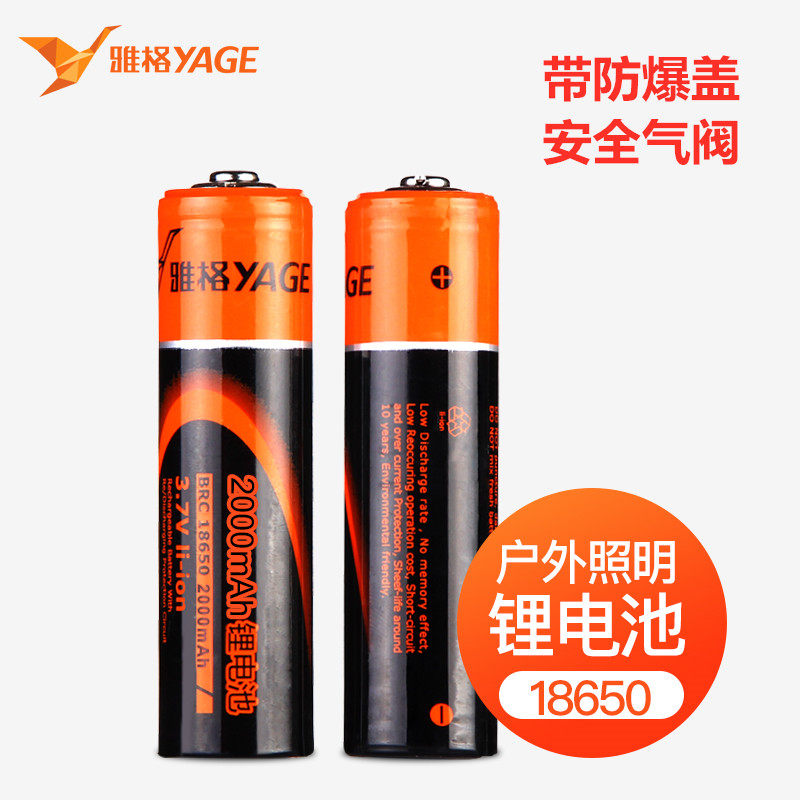 Yage original 18650 rechargeable battery large capacity electric mosquito beat electric fan strong light flashlight lithium battery seat charge