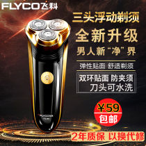 Flying Koo Shave Mens Electric Shaver Electric Shave Knife Rechargeable Beard Cutter Head Washed FS360