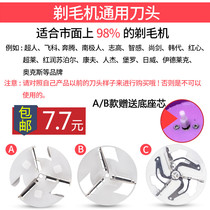 Superman Riwei Miscellaneous brand Feike wool ball trimmer cutter head ball cutter blade hair shaving machine universal type