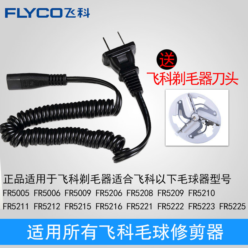 Feike hair ball trimmer charger shaving machine power line shaving device hair processor FR5206 5210 5215