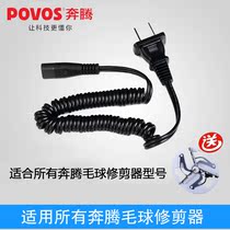 Running Totem Gross Ball Trimmer Charger Power Cord Shave Machine To Ball Machine Charging Wire PW316 PR325PR326