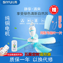 Silk rain four leaves five leaves six leaves silent ceiling fan dormitory household electric fan mosquito net breeze children small fan safety