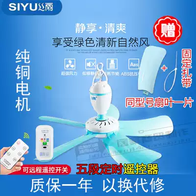 Silk rain four leaves five leaves six leaves silent ceiling fan dormitory household electric fan mosquito net breeze children small fan safety