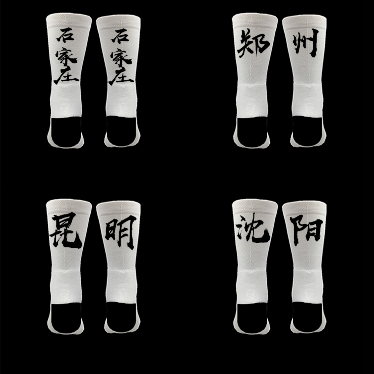Provincial Party Basketball Socks Beijing Guangzhou Shanghai Guangzhou Zhengzhou Mid-Tube Towel Bottom Sports Socks Place Name City Text Provincial Party Basketball Socks Beijing Guangzhou Shanghai Guangzhou Zhengzhou Mid-Tube Towel Bottom Sports Socks Place Name City Text