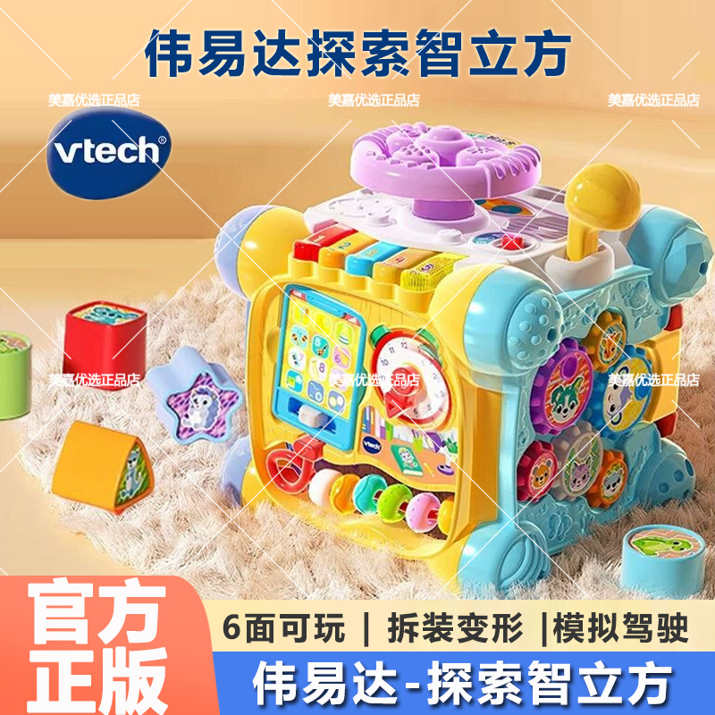 Vtech Explore Intelligent Cube Hexahedron Multifunctional Educational Early Education Toy 2-Year-Old Baby Baby Shape Pairing