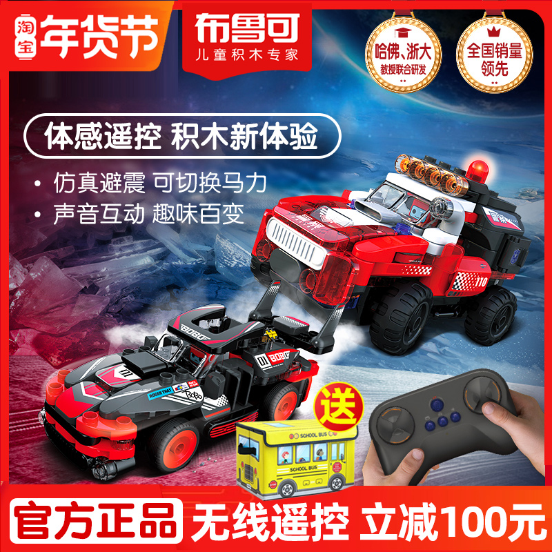 Bruco big grain body sense remote control brick car Bruco children puzzle toy boy girl