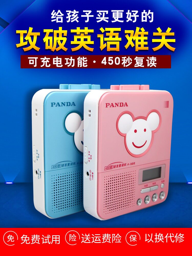 PANDA F-322复读机，中小学生英语听力学习神器？-复读机-淘宝好物网