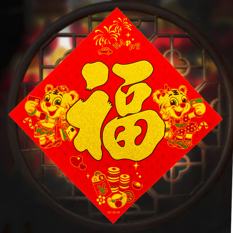 2022 tiger-year suede cloth flocking hot gold fu word door to stick to the adhesive door to stick Joe to the new residence Square Hopper