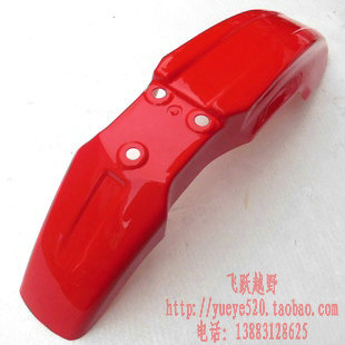 Zongshen 125GY off-road front mud tile fender Zongshen GY appearance Zongshen GY front mud tile front mud tile