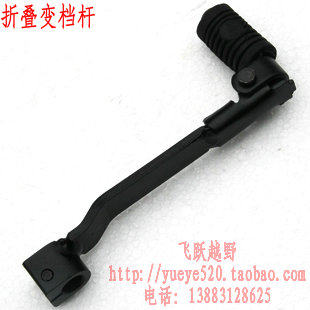 Off-road motorcycle folding shift lever Jialing cabbage CQR150 250 off-road motorcycle folding shift lever shift lever