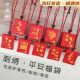 Детский квадратный защитный амулет, водонепроницаемый защитный чехол, детская сумка, с вышивкой