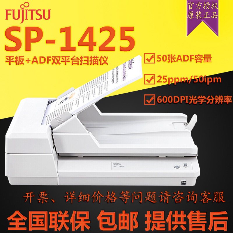 Fujitsu SP-1425 flat-panel and paper-fed dual-platform scanner A4 color batch HD high-speed scanning