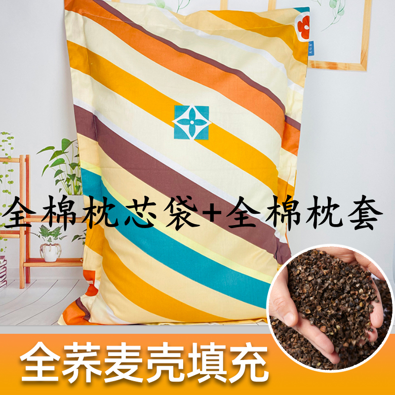Full buckwheat pillow single dormitory cotton pillow core cotton pillow cover cervical spine buckwheat skin hard adult help sleep man