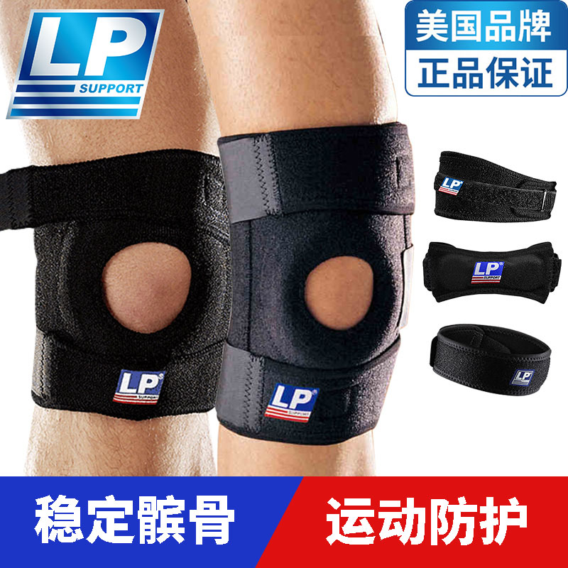 LP788 professional sports running kneecap basketball badminton patella belt protection Half moon plate knee joint male and female-Taobao