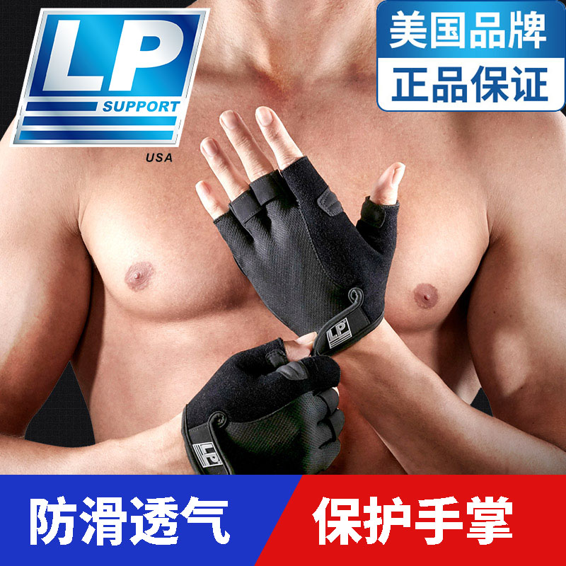 LP fitness glove single bar dumbbell lead upward instrument training exercise wear resistant male exercise anti-slip semifinger