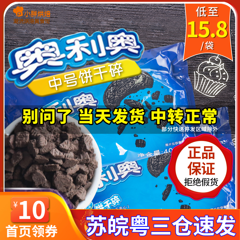 100 million Nourishing Olio Biscuits Crushed Milk Tea Shop No Sandwich Baking Special 400g * 6 Commercial Wood Bran Cups Medium material