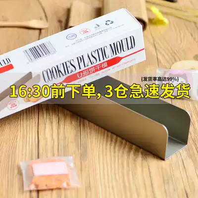 French baker U-shaped cookie mold Baking mold Non-stick mold Kat bread Cranberry cookies Cookie shaper