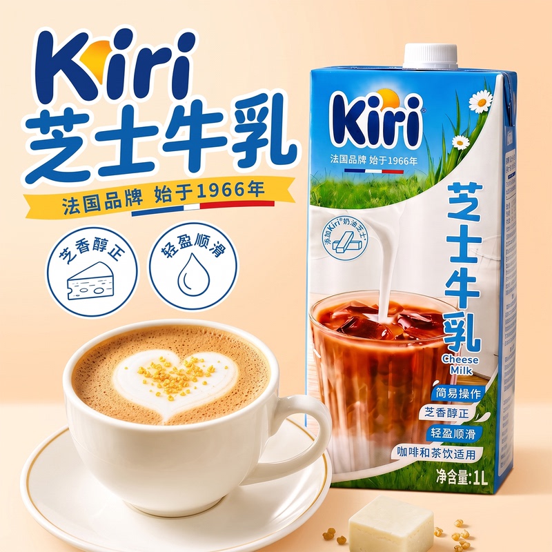 Kiri Cheese Milk 1L Kerry Cheese Thick Milk Coffee Companion Beverage Base Milk Tea Shop Baking Ingredients